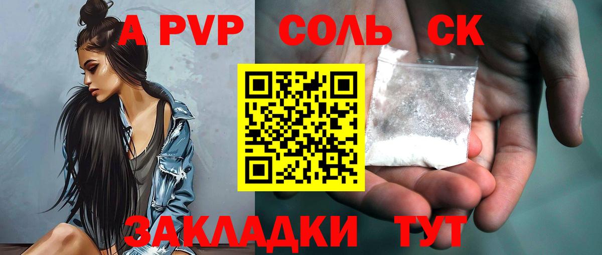 Шебекино  A-PVP кристаллы  Вход с VPN  Альфа ПВП кристаллы  A PVP  A-PVP Соль 