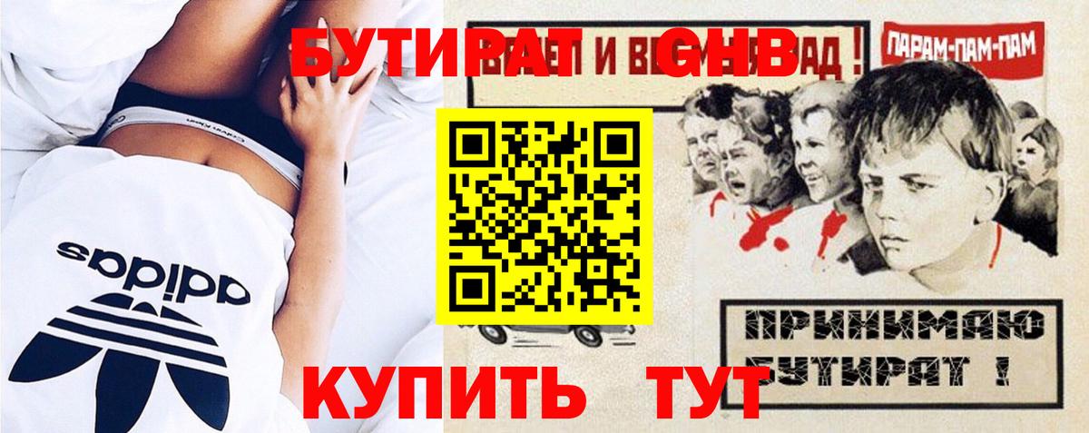 Бутират оксибутират  Вход с VPN  Шебекино 