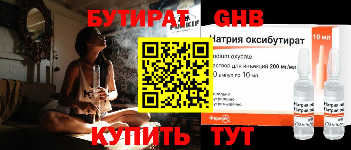 БУТИРАТ буратино Шебекино