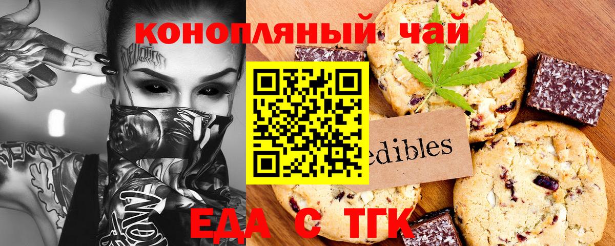 Еда ТГК конопля Шебекино