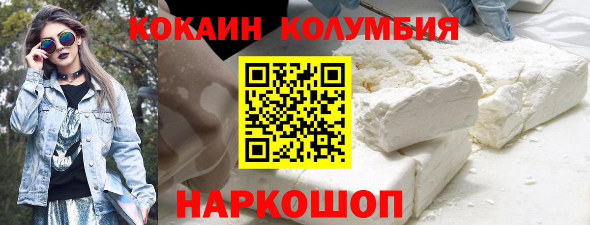Шебекино  Кокаин 99%  КОКАИН Эквадор  Вход с VPN 