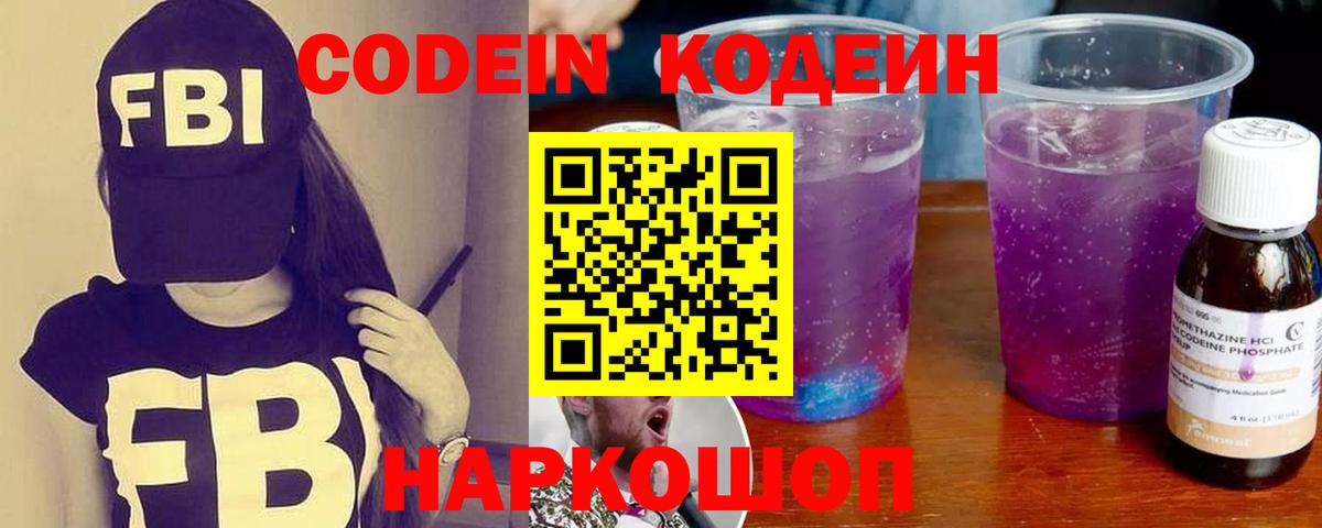 Шебекино  Codein напиток Lean (лин)  Вход с VPN 