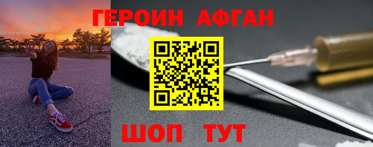 Героин VHQ  ГЕРОИН  Шебекино  Вход с VPN 