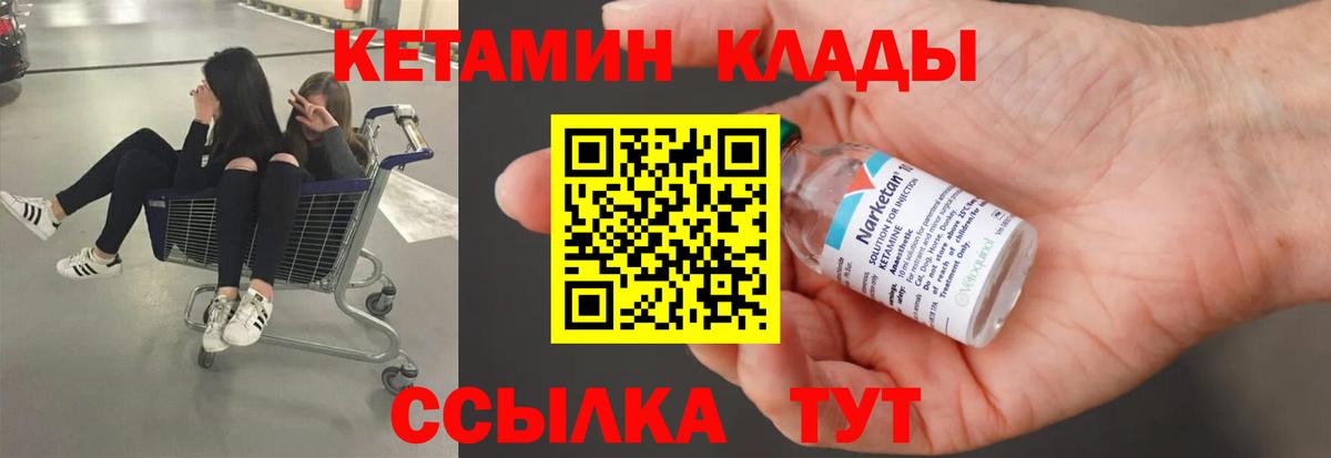 Кетамин ketamine  сайты даркнета Telegram  Шебекино  Вход с VPN 