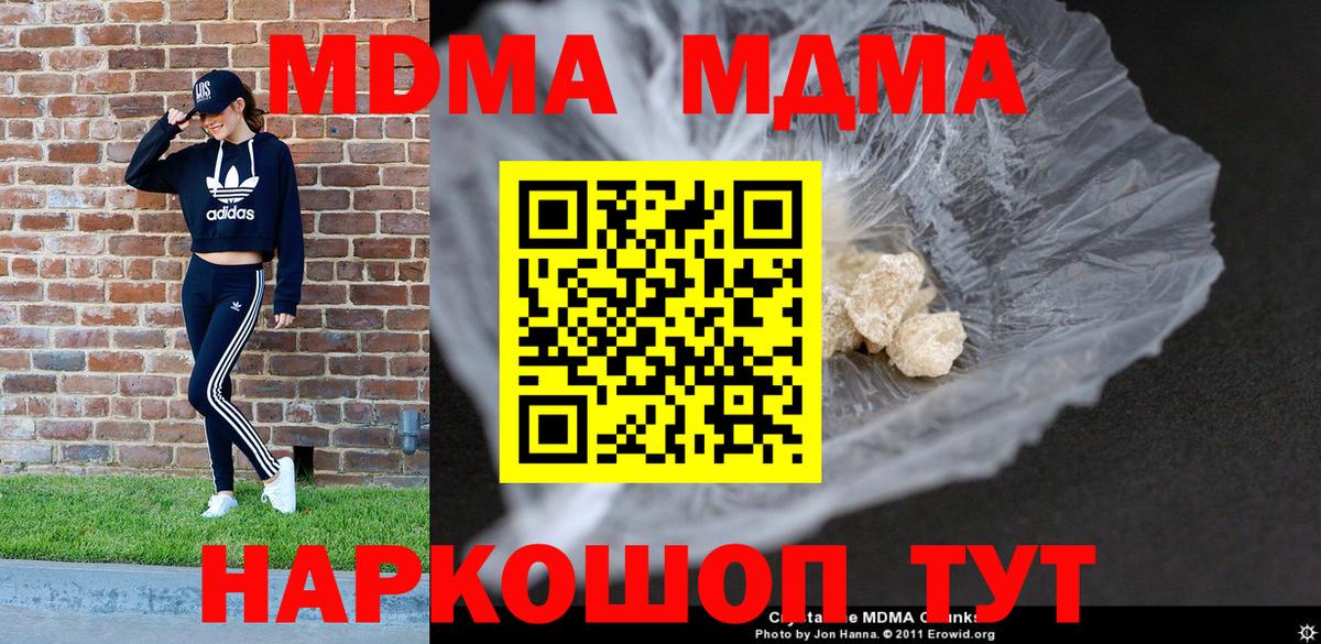 MDMA кристаллы Шебекино
