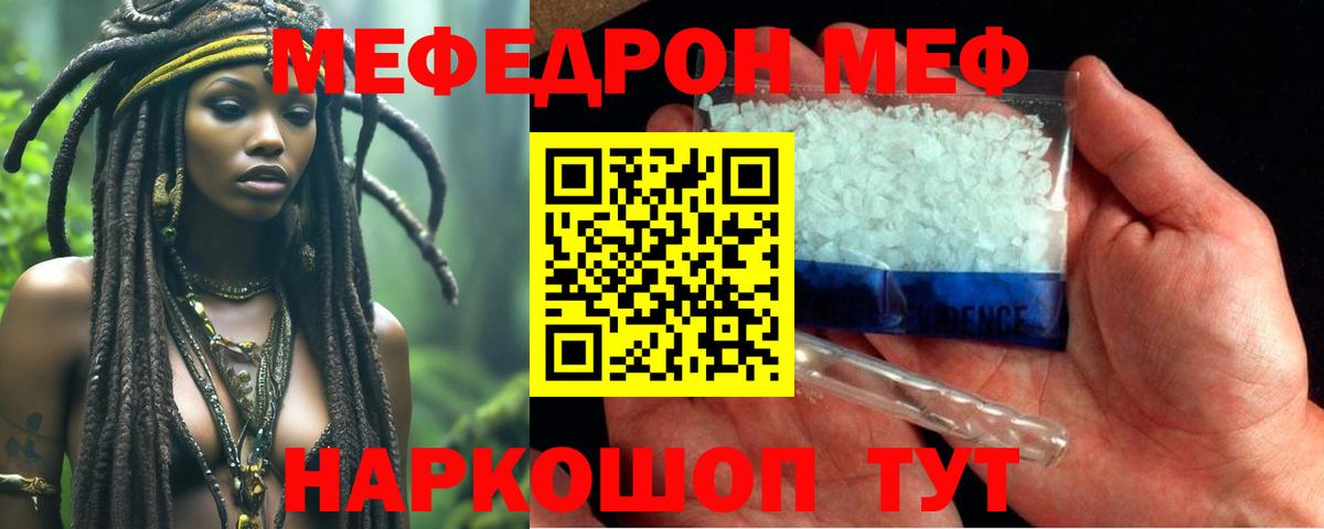 МЯУ-МЯУ mephedrone  МЕФ  МЕФ  Вход с VPN  Шебекино  МЯУ-МЯУ 4 MMC 