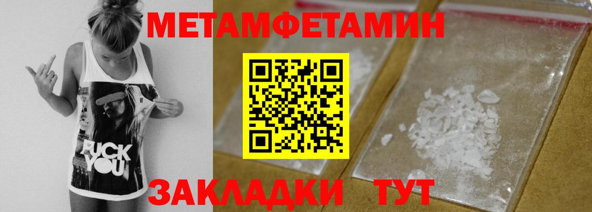 Метамфетамин  Вход с VPN  Шебекино  Метамфетамин мет 