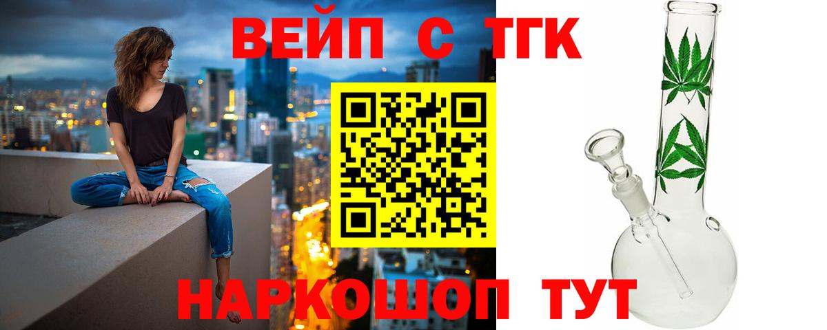 ТГК концентрат  Вход с VPN  ТГК THC oil  Шебекино 